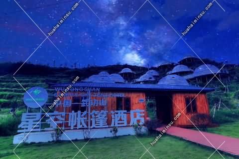 萍乡武功山星空帐篷(星空酒店)