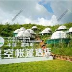 萍乡武功山星空帐篷(星空酒店)