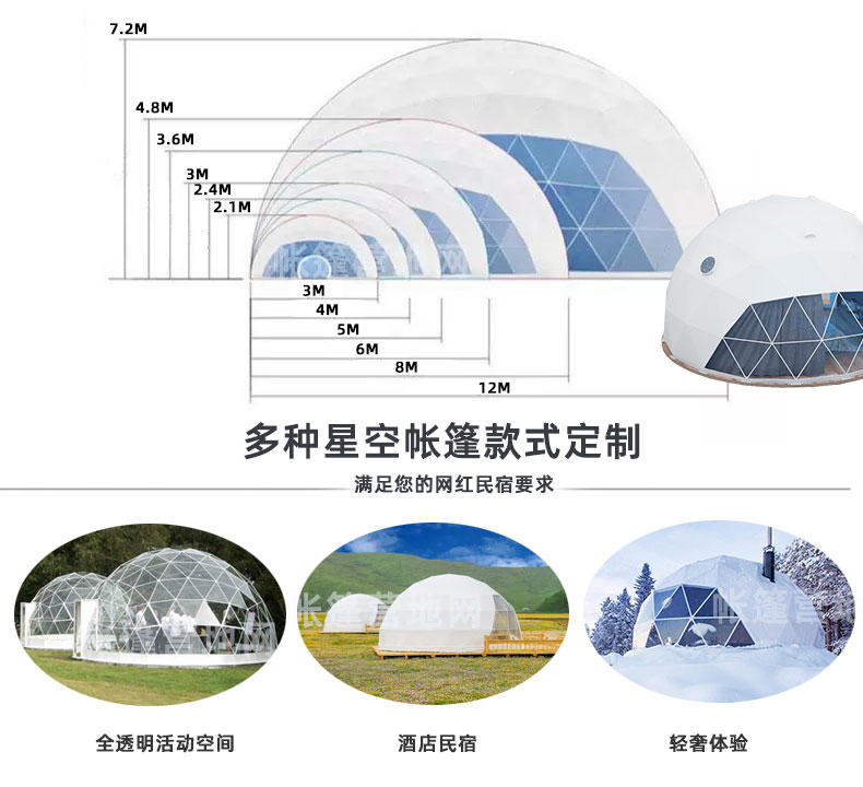 星空帐篷尺寸