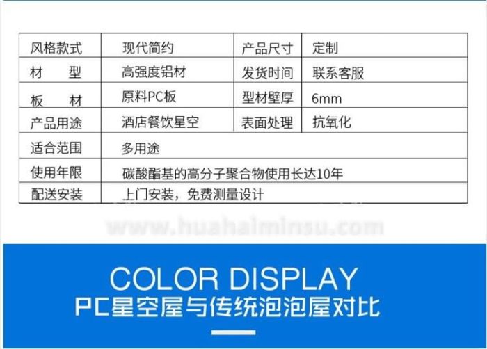 网红民宿酒店帐篷透明星空泡泡屋屋pc透明星空屋